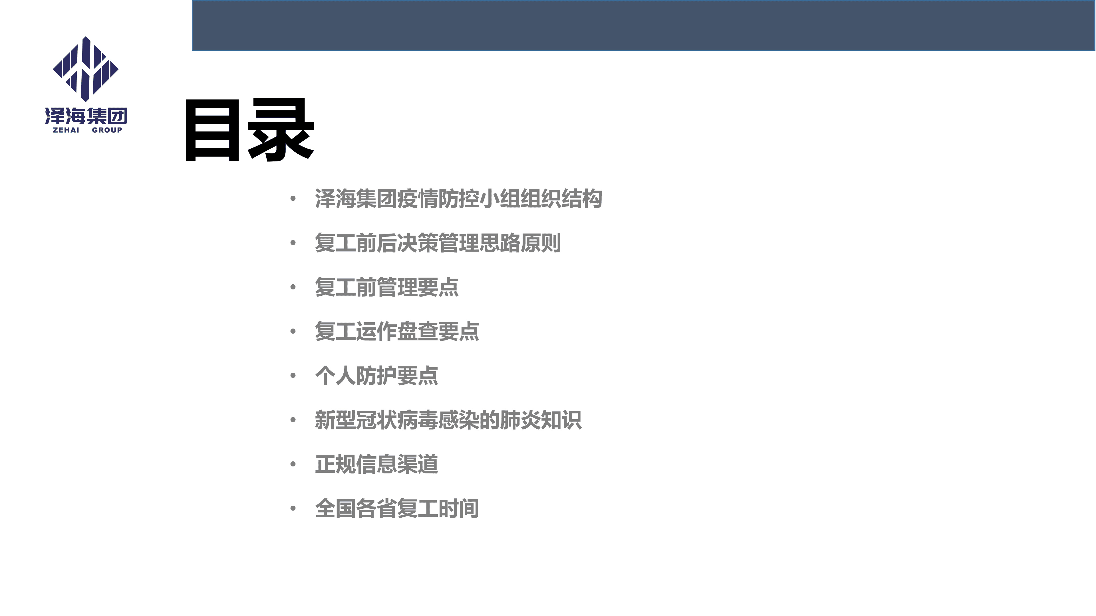 金年会集团新型冠状病毒肺炎疫情防控管理暂行规定第一版_02.png 金年会集团新型冠状病毒肺炎疫情防控管理暂行规定第一版_02.png