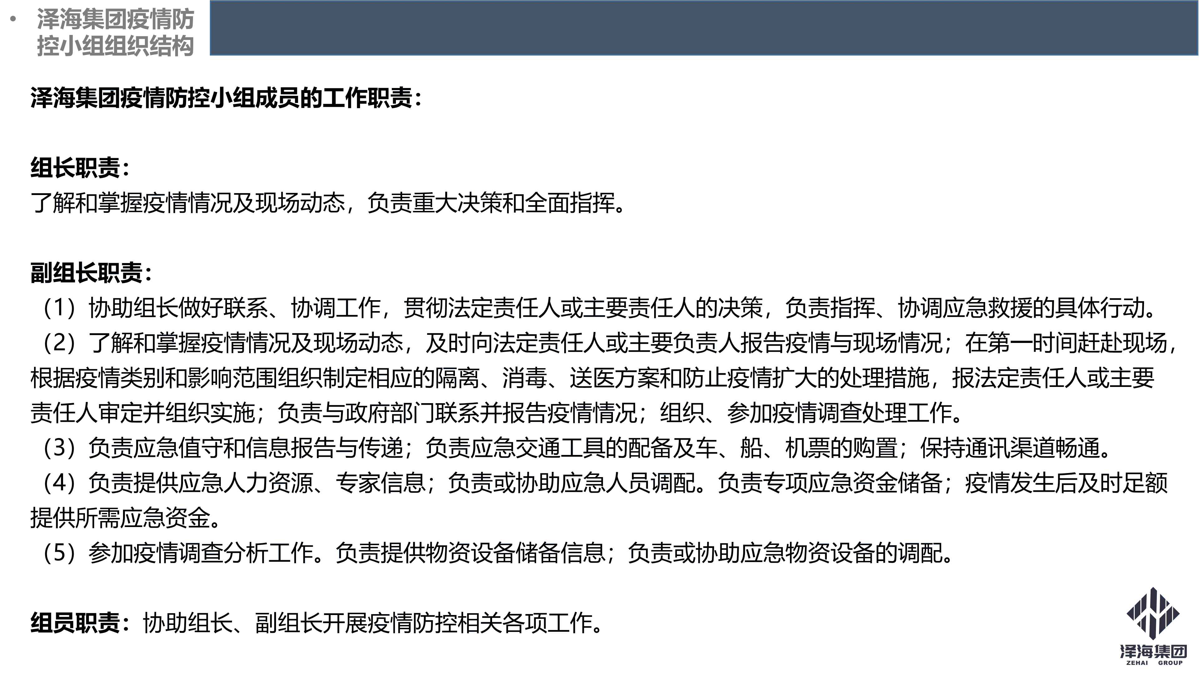 金年会集团新型冠状病毒肺炎疫情防控管理暂行规定第一版_04.png 金年会集团新型冠状病毒肺炎疫情防控管理暂行规定第一版_04.png