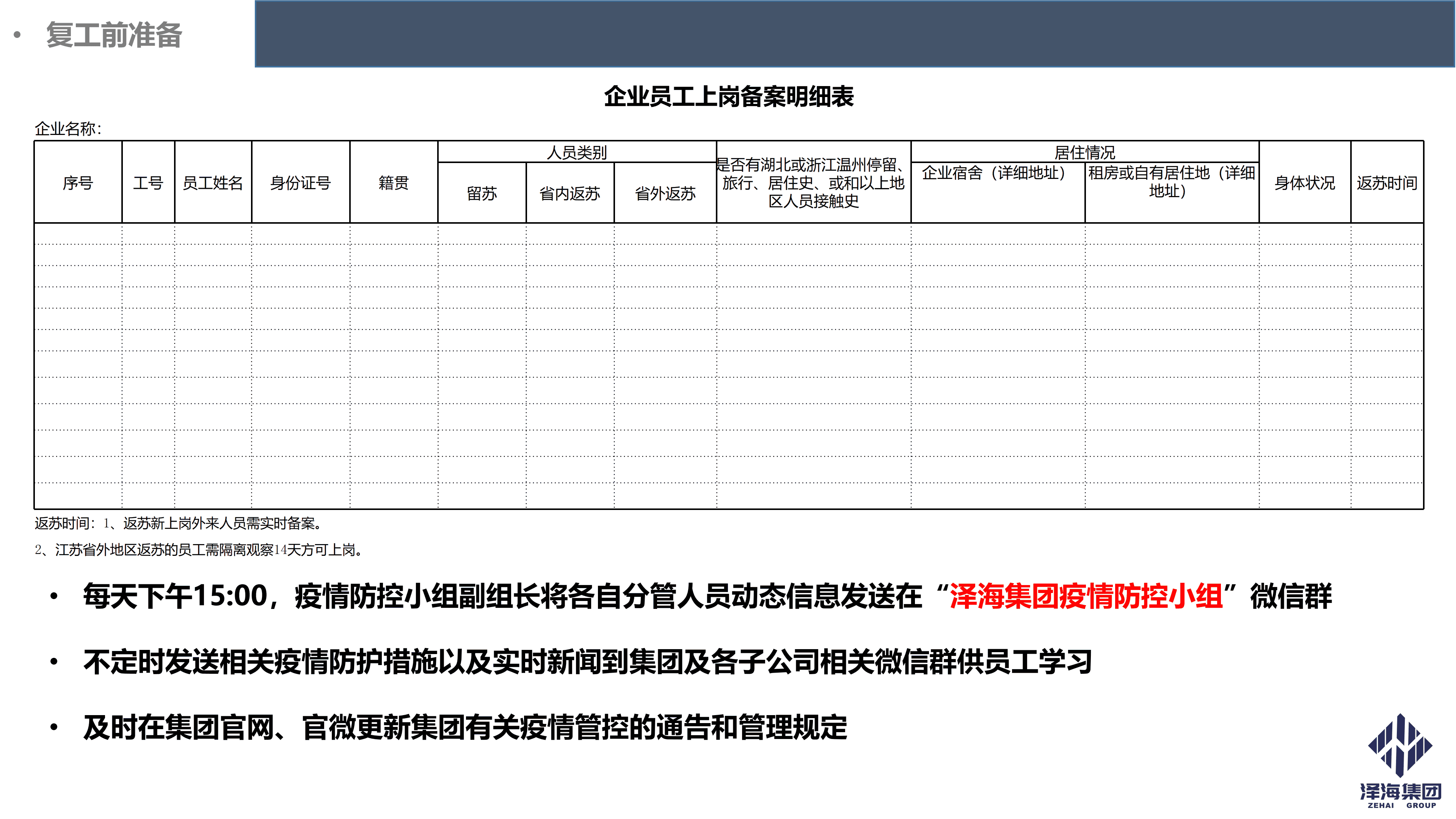 金年会集团新型冠状病毒肺炎疫情防控管理暂行规定第一版_07.png 金年会集团新型冠状病毒肺炎疫情防控管理暂行规定第一版_07.png
