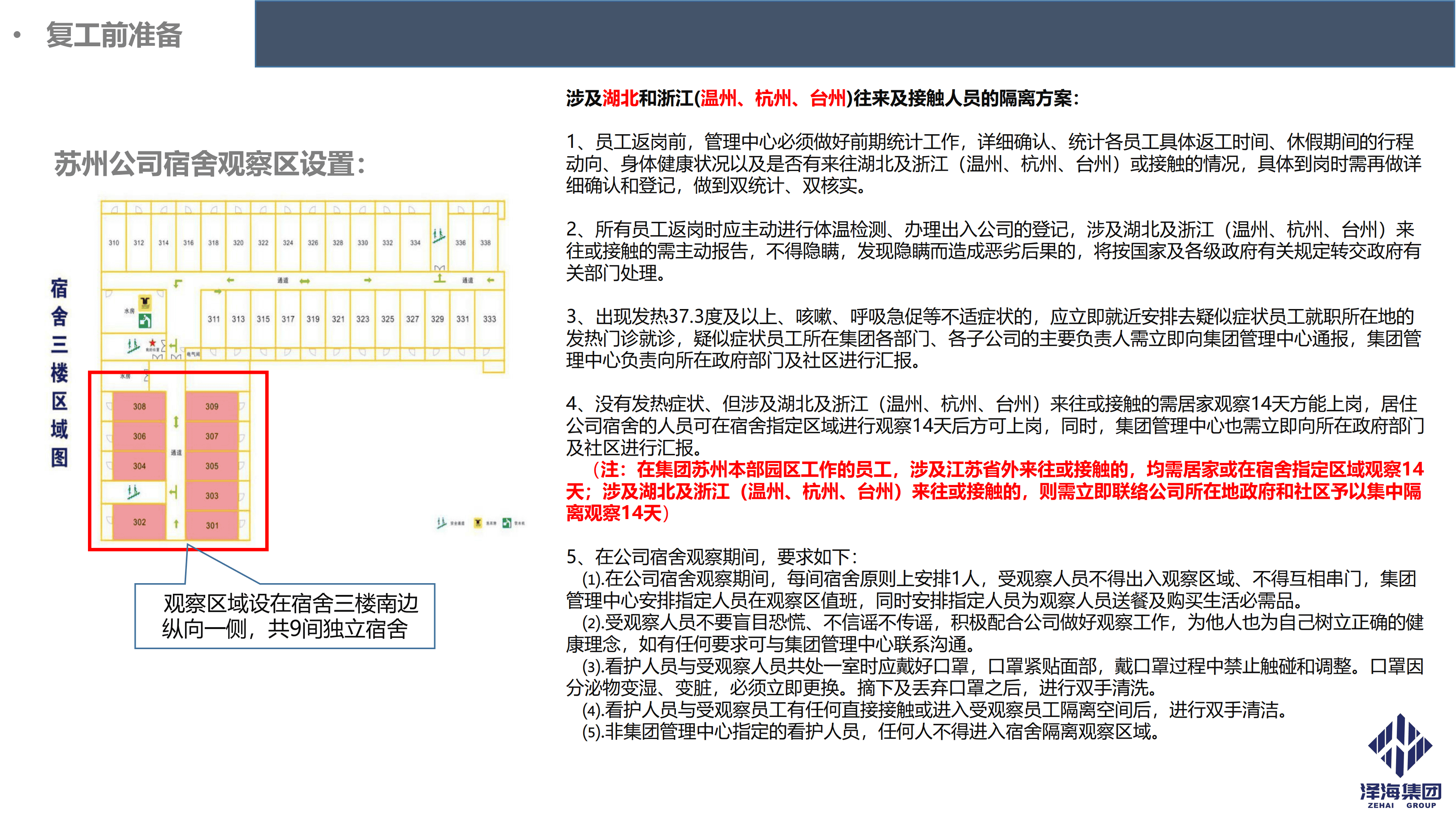 金年会集团新型冠状病毒肺炎疫情防控管理暂行规定第一版_08.png 金年会集团新型冠状病毒肺炎疫情防控管理暂行规定第一版_08.png
