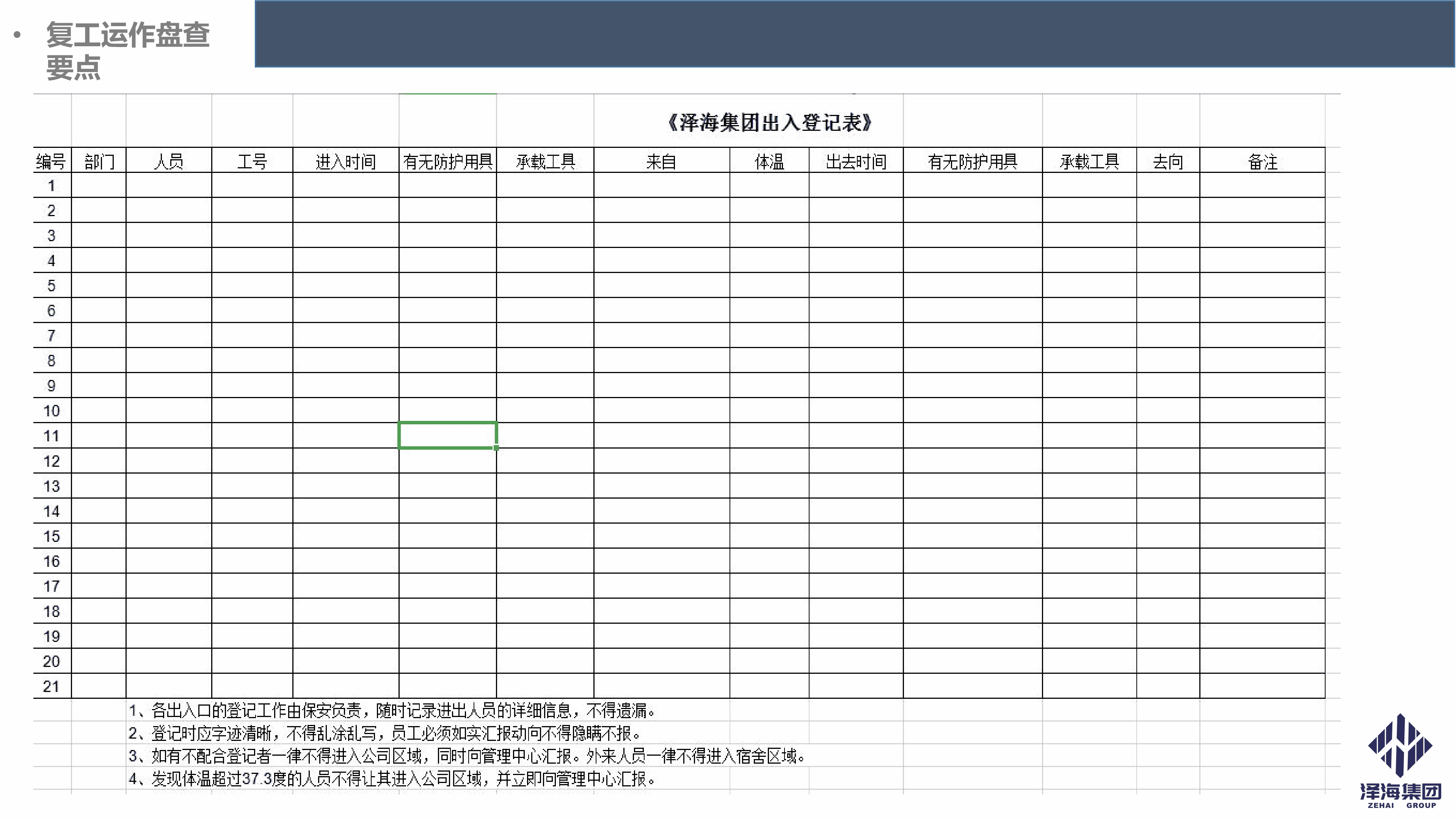 金年会集团新型冠状病毒肺炎疫情防控管理暂行规定第一版_12.png 金年会集团新型冠状病毒肺炎疫情防控管理暂行规定第一版_12.png