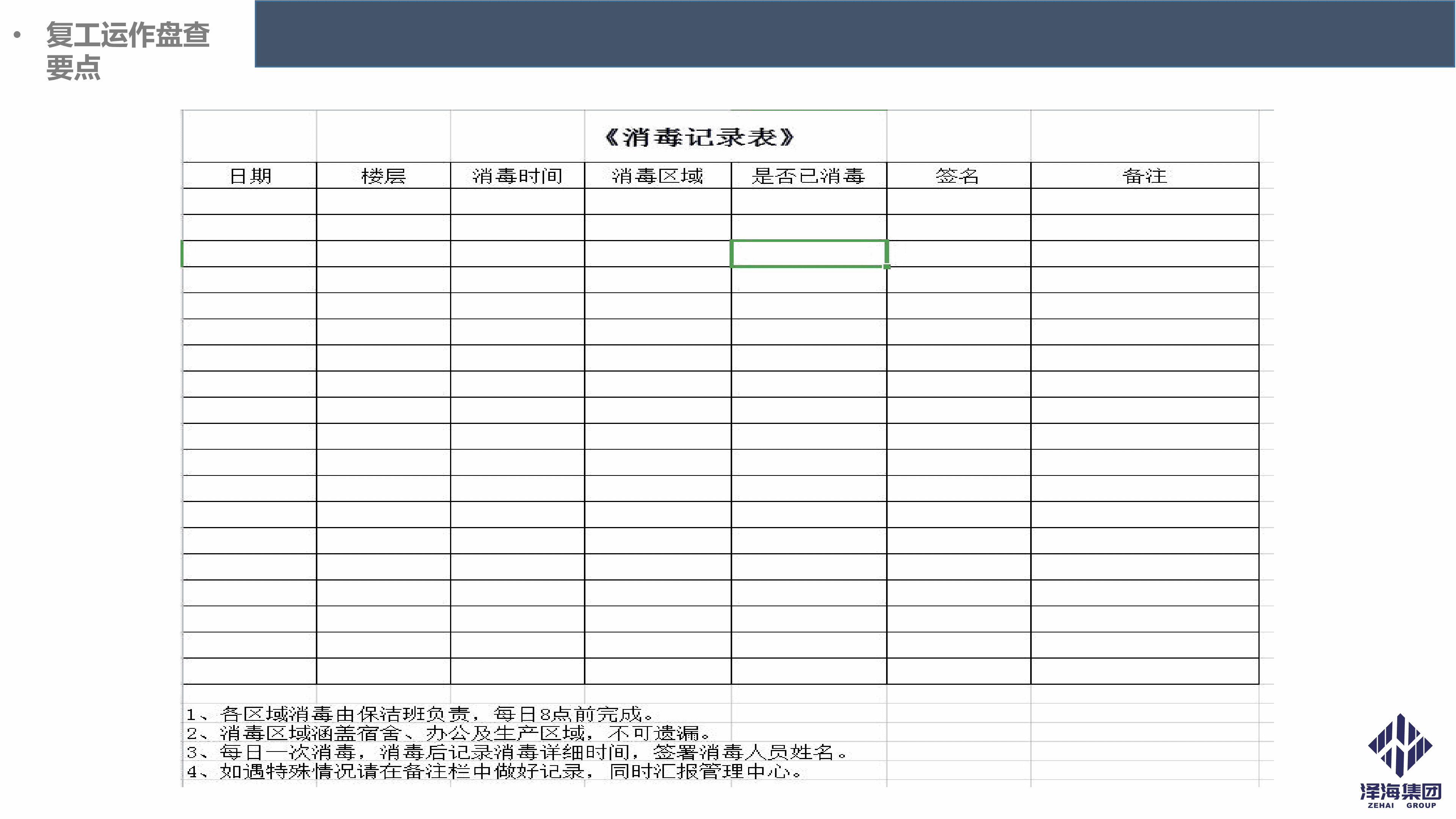 金年会集团新型冠状病毒肺炎疫情防控管理暂行规定第一版_13.png 金年会集团新型冠状病毒肺炎疫情防控管理暂行规定第一版_13.png