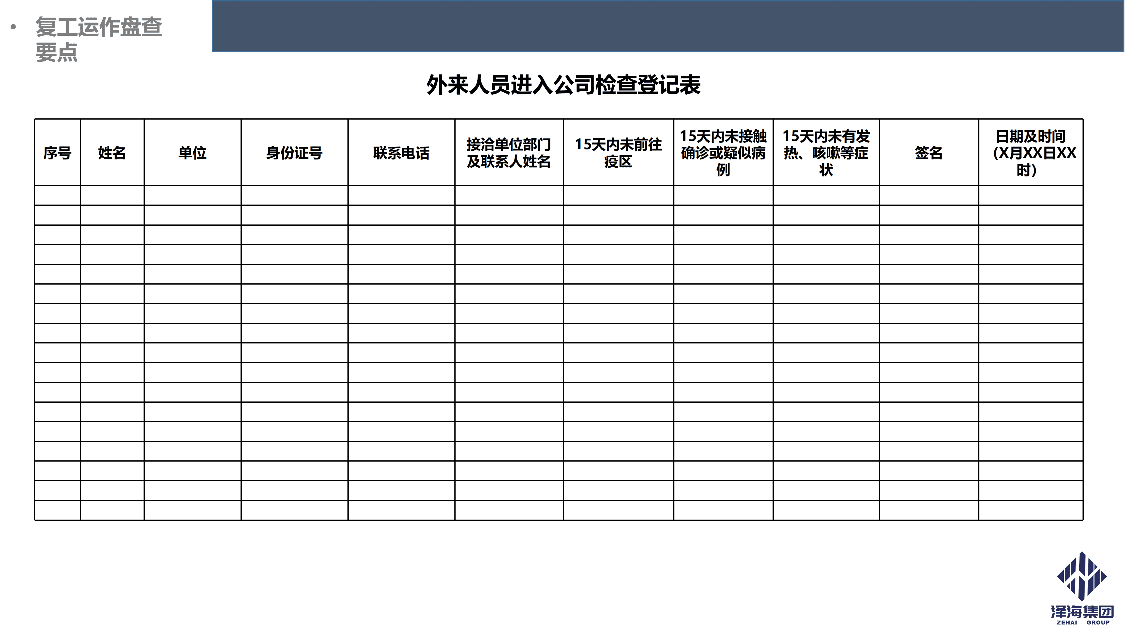 金年会集团新型冠状病毒肺炎疫情防控管理暂行规定第一版_14.png 金年会集团新型冠状病毒肺炎疫情防控管理暂行规定第一版_14.png
