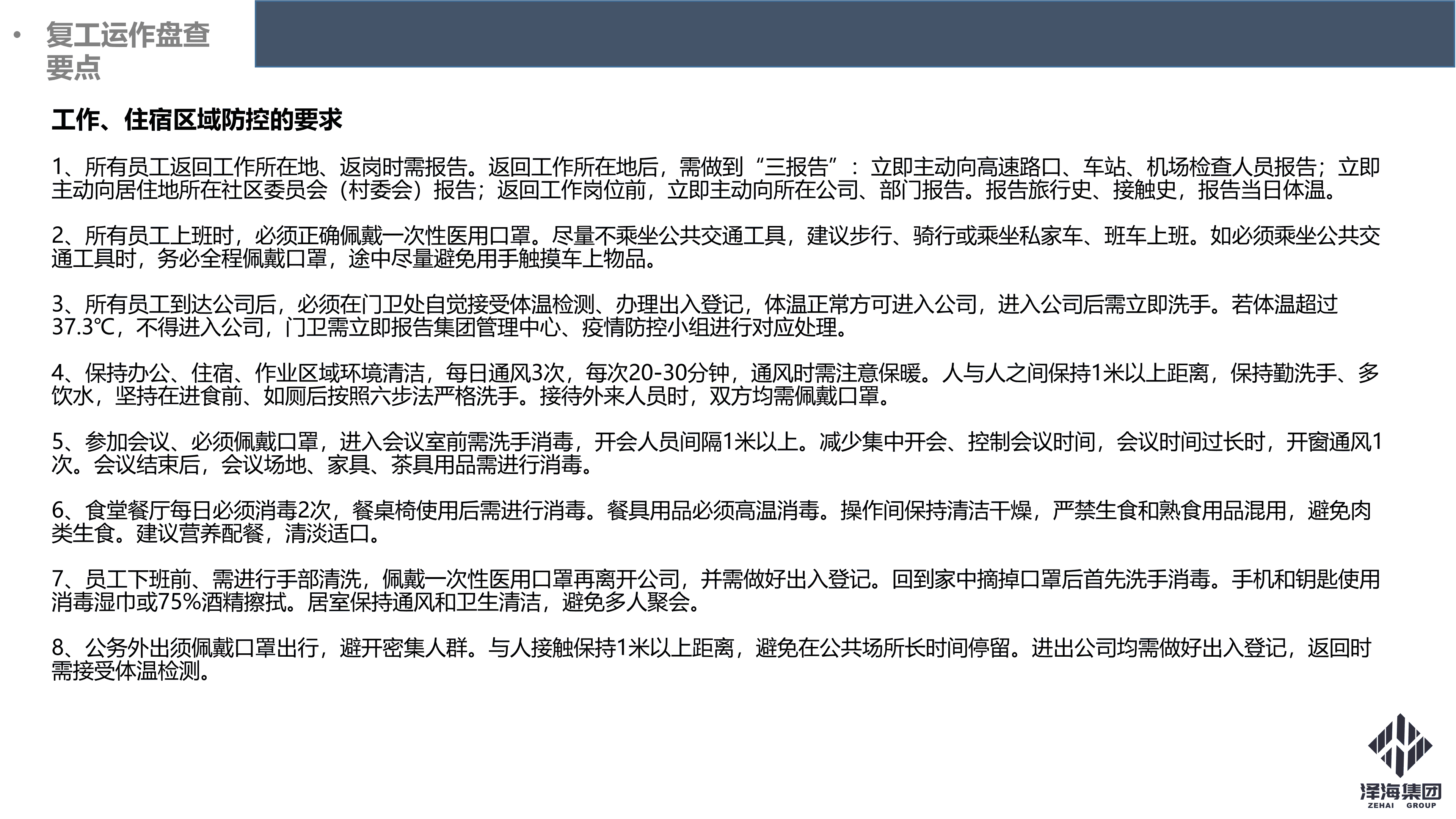 金年会集团新型冠状病毒肺炎疫情防控管理暂行规定第一版_15.png 金年会集团新型冠状病毒肺炎疫情防控管理暂行规定第一版_15.png