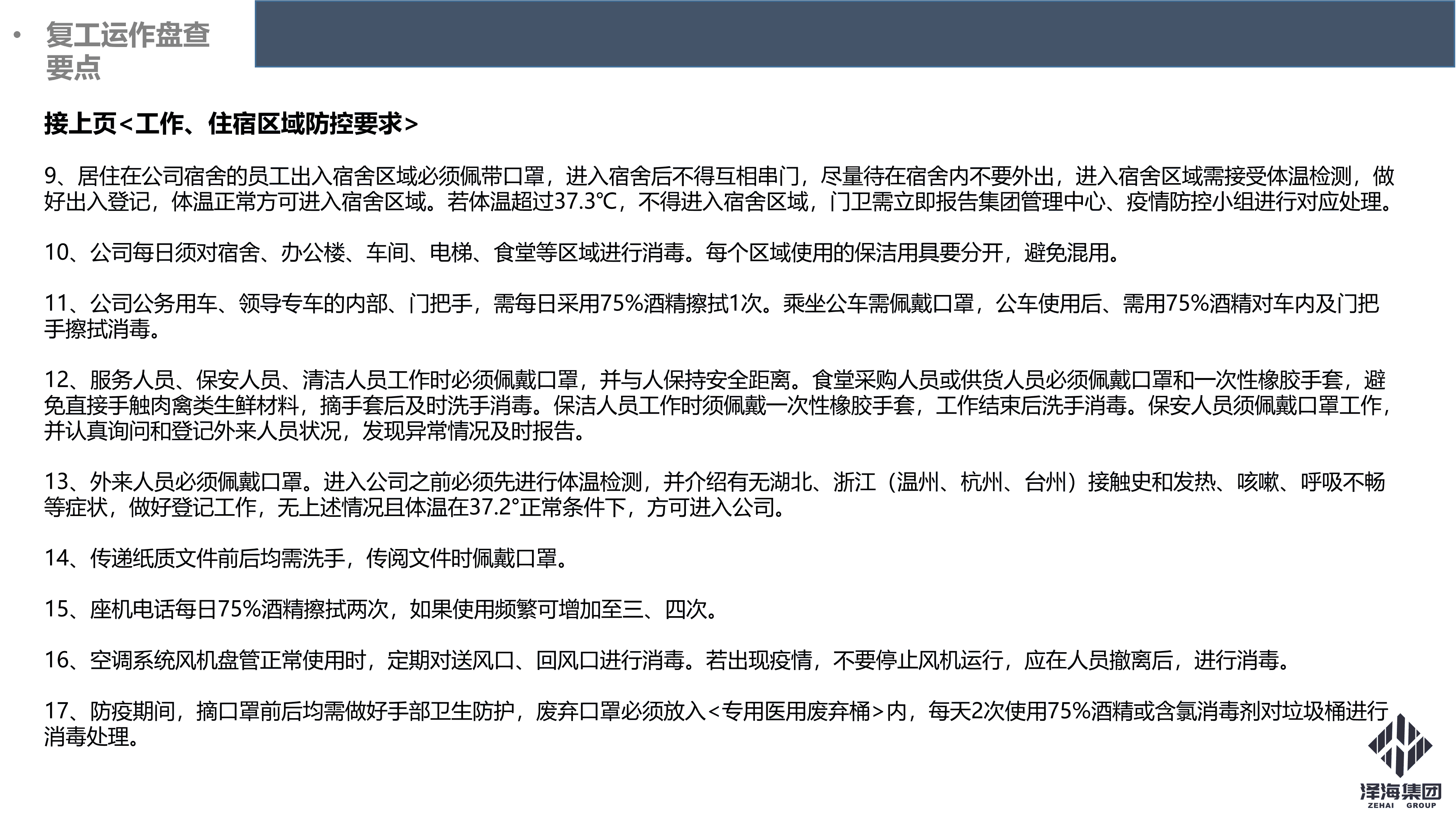 金年会集团新型冠状病毒肺炎疫情防控管理暂行规定第一版_16.png 金年会集团新型冠状病毒肺炎疫情防控管理暂行规定第一版_16.png