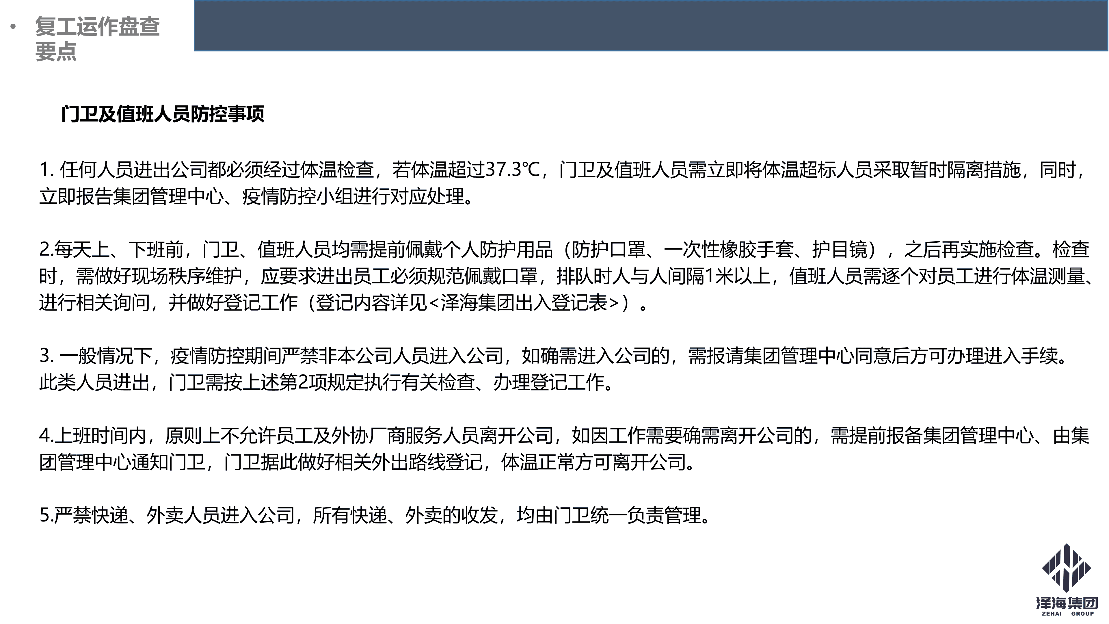 金年会集团新型冠状病毒肺炎疫情防控管理暂行规定第一版_17.png 金年会集团新型冠状病毒肺炎疫情防控管理暂行规定第一版_17.png
