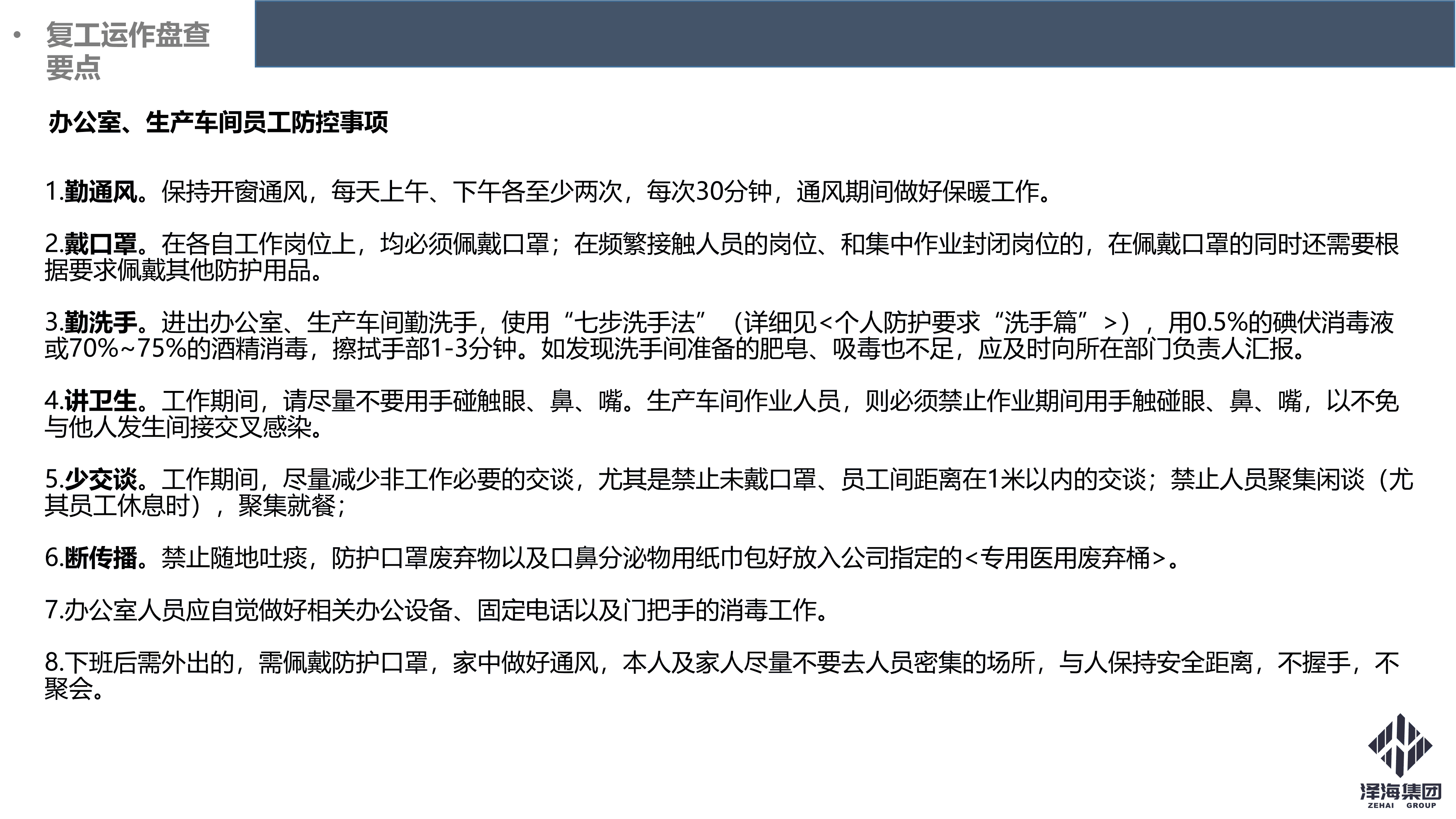 金年会集团新型冠状病毒肺炎疫情防控管理暂行规定第一版_18.png 金年会集团新型冠状病毒肺炎疫情防控管理暂行规定第一版_18.png