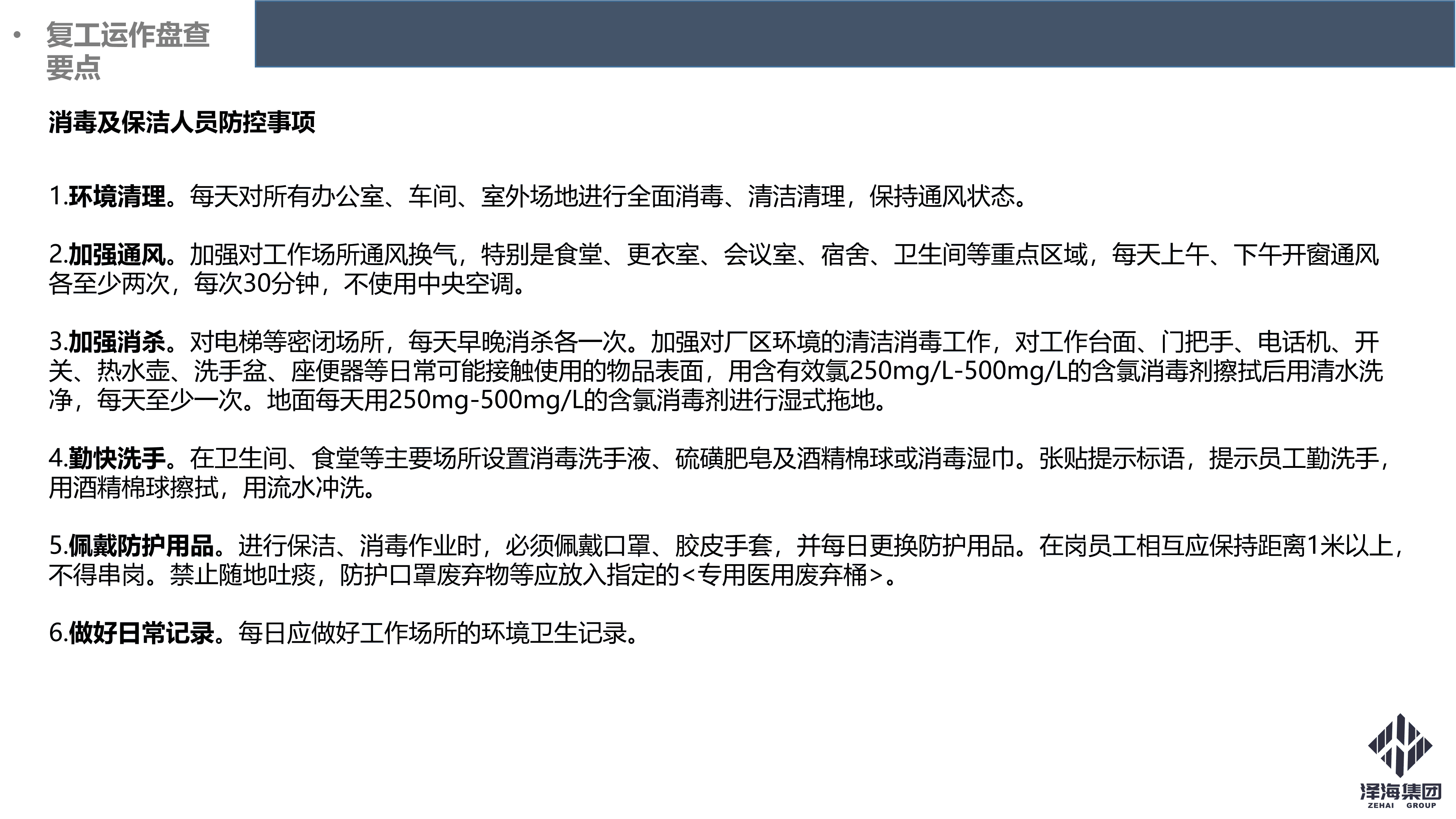 金年会集团新型冠状病毒肺炎疫情防控管理暂行规定第一版_19.png 金年会集团新型冠状病毒肺炎疫情防控管理暂行规定第一版_19.png
