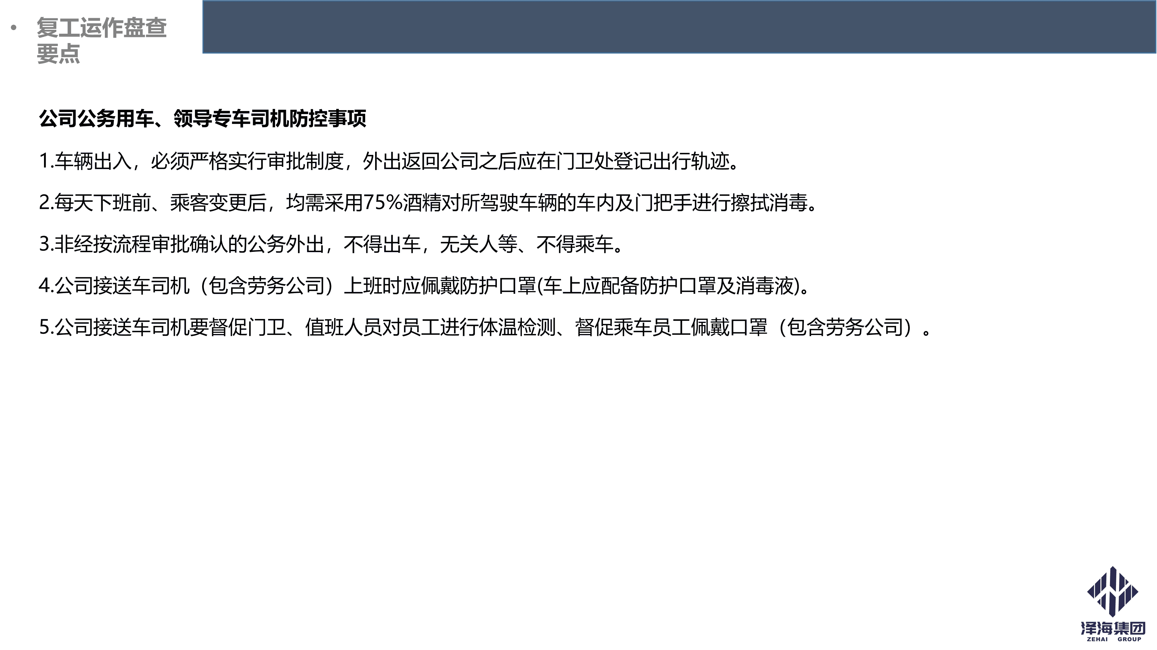 金年会集团新型冠状病毒肺炎疫情防控管理暂行规定第一版_20.png 金年会集团新型冠状病毒肺炎疫情防控管理暂行规定第一版_20.png