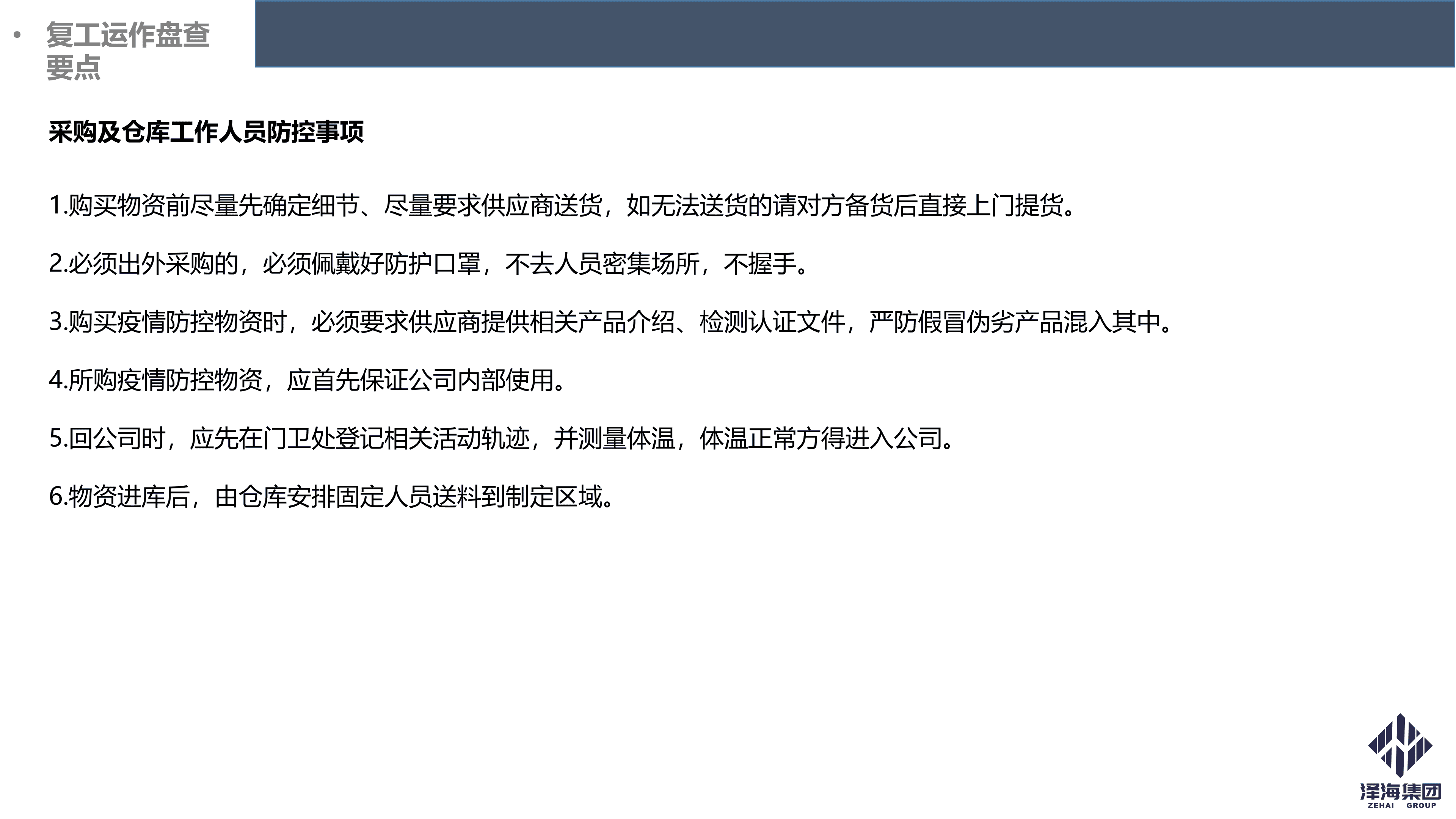金年会集团新型冠状病毒肺炎疫情防控管理暂行规定第一版_21.png 金年会集团新型冠状病毒肺炎疫情防控管理暂行规定第一版_21.png