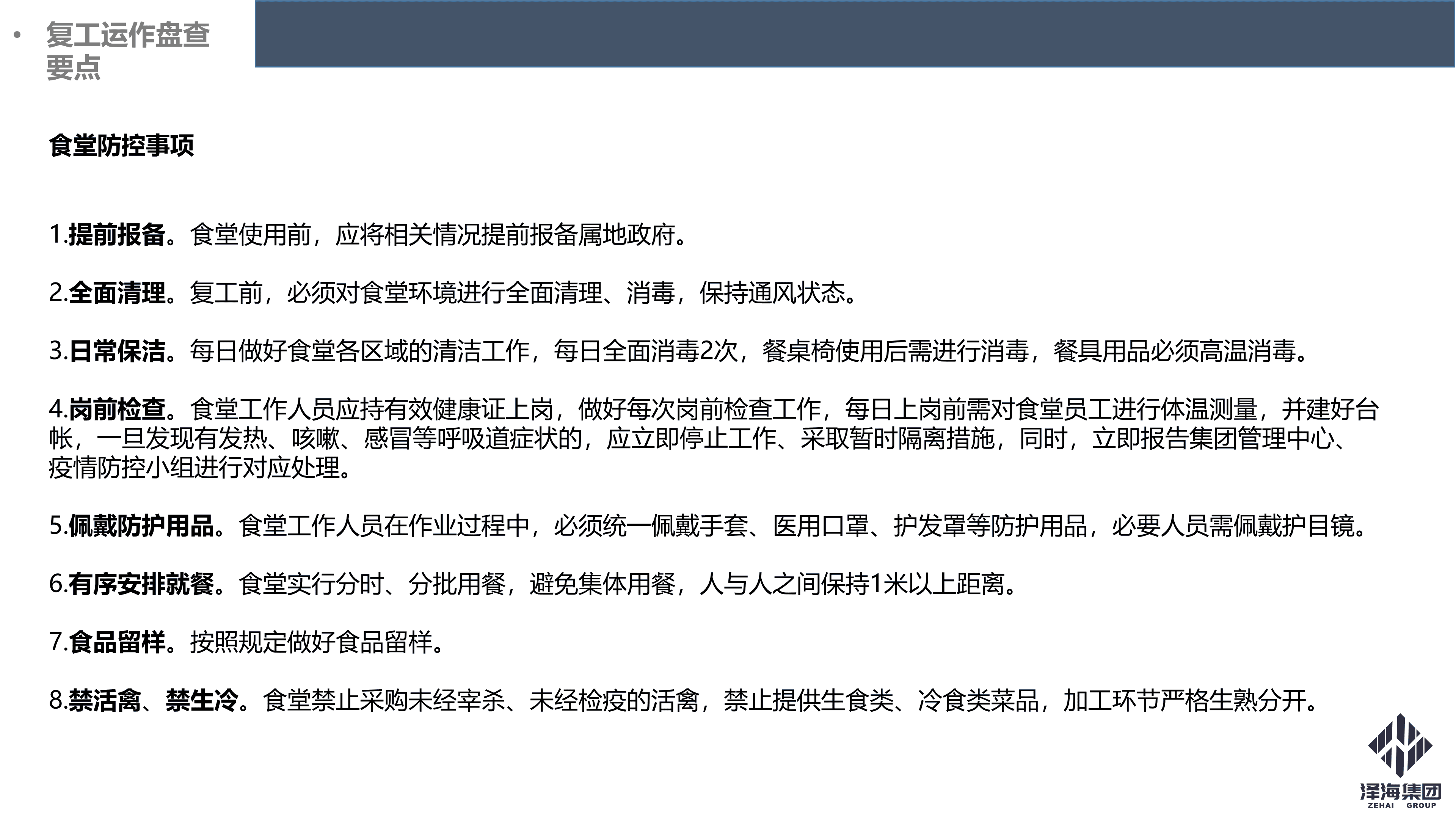 金年会集团新型冠状病毒肺炎疫情防控管理暂行规定第一版_22.png 金年会集团新型冠状病毒肺炎疫情防控管理暂行规定第一版_22.png
