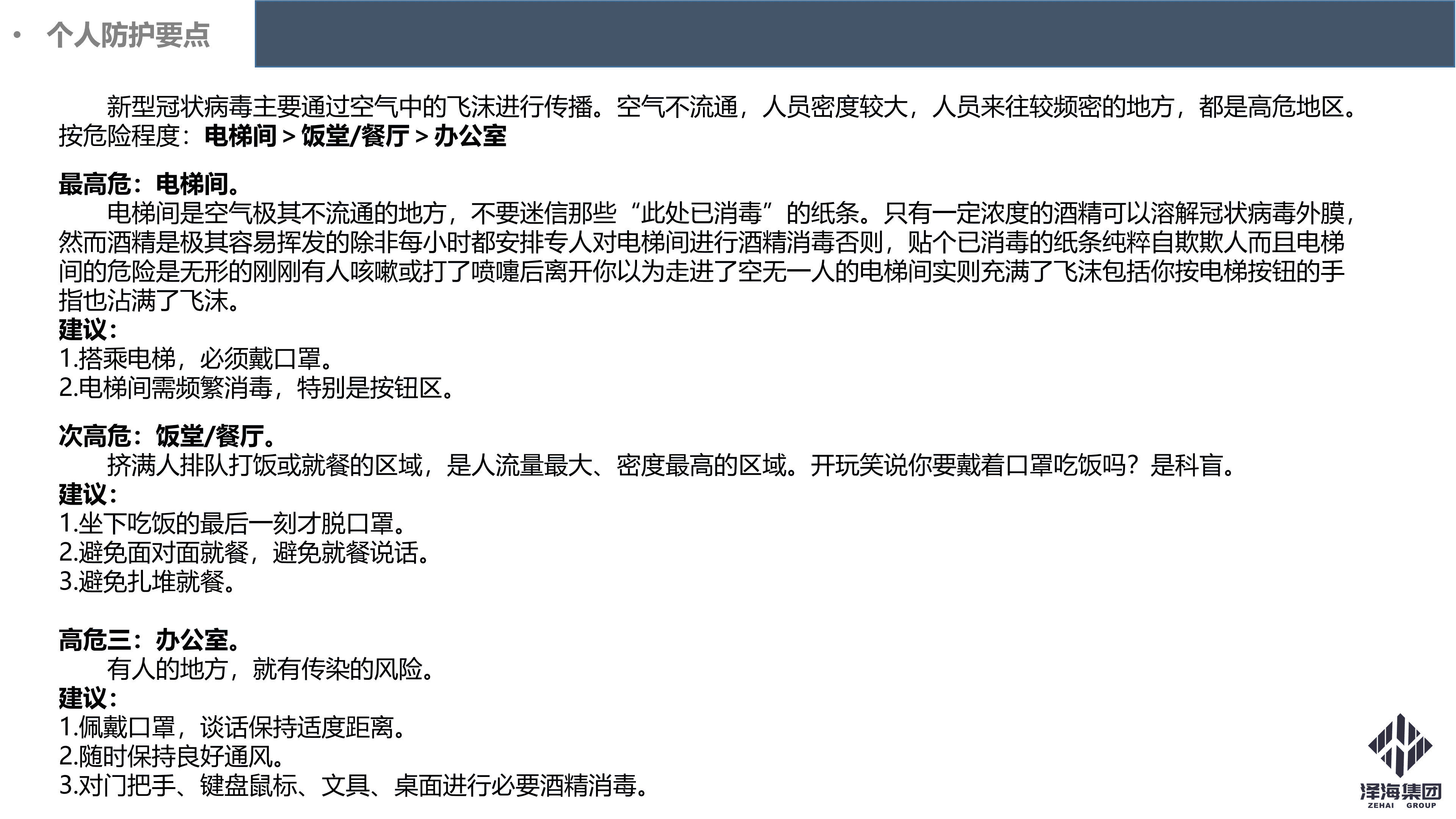 金年会集团新型冠状病毒肺炎疫情防控管理暂行规定第一版_24.png 金年会集团新型冠状病毒肺炎疫情防控管理暂行规定第一版_24.png