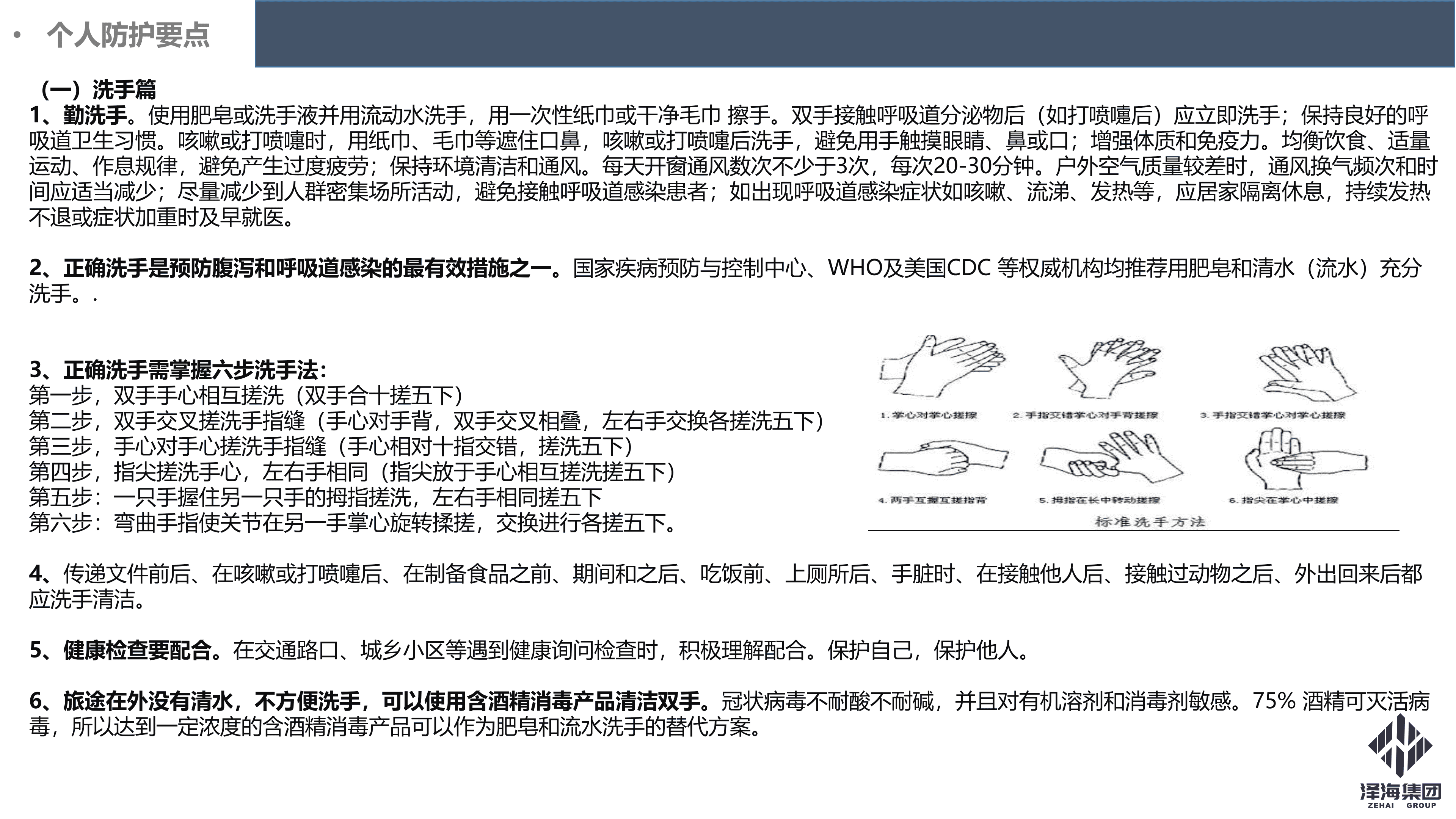金年会集团新型冠状病毒肺炎疫情防控管理暂行规定第一版_25.png 金年会集团新型冠状病毒肺炎疫情防控管理暂行规定第一版_25.png