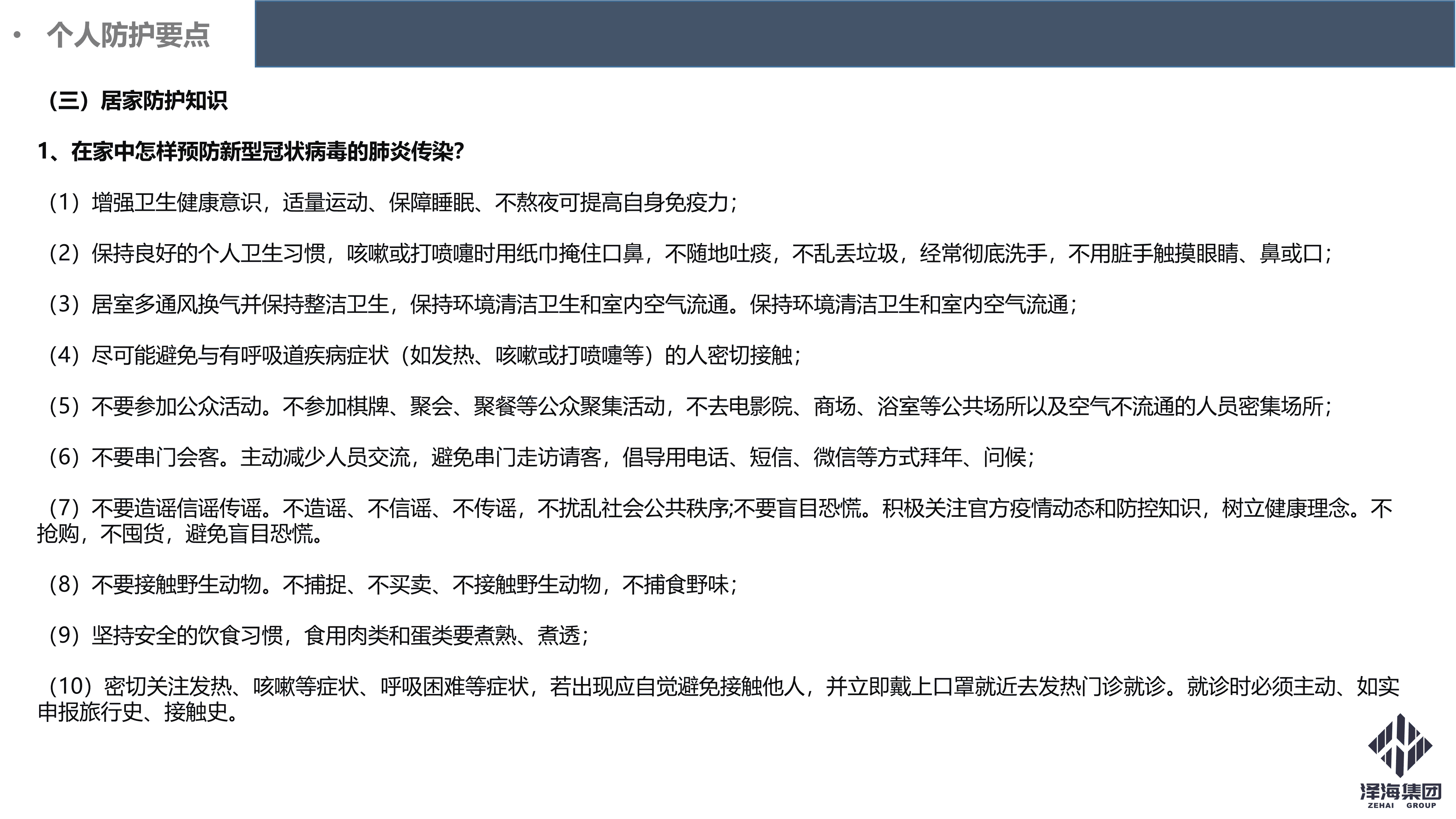 金年会集团新型冠状病毒肺炎疫情防控管理暂行规定第一版_27.png 金年会集团新型冠状病毒肺炎疫情防控管理暂行规定第一版_27.png