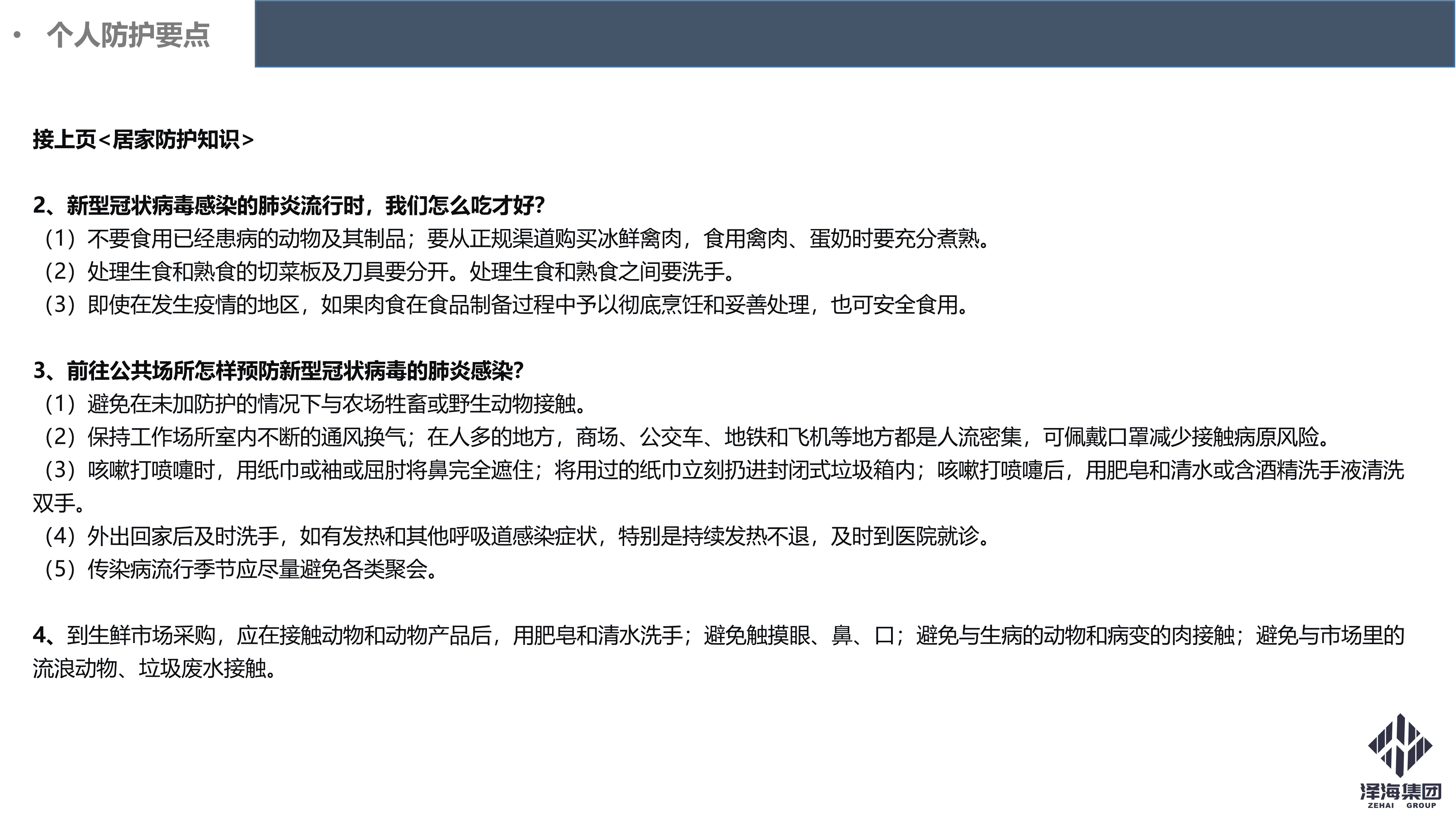 金年会集团新型冠状病毒肺炎疫情防控管理暂行规定第一版_28.png 金年会集团新型冠状病毒肺炎疫情防控管理暂行规定第一版_28.png