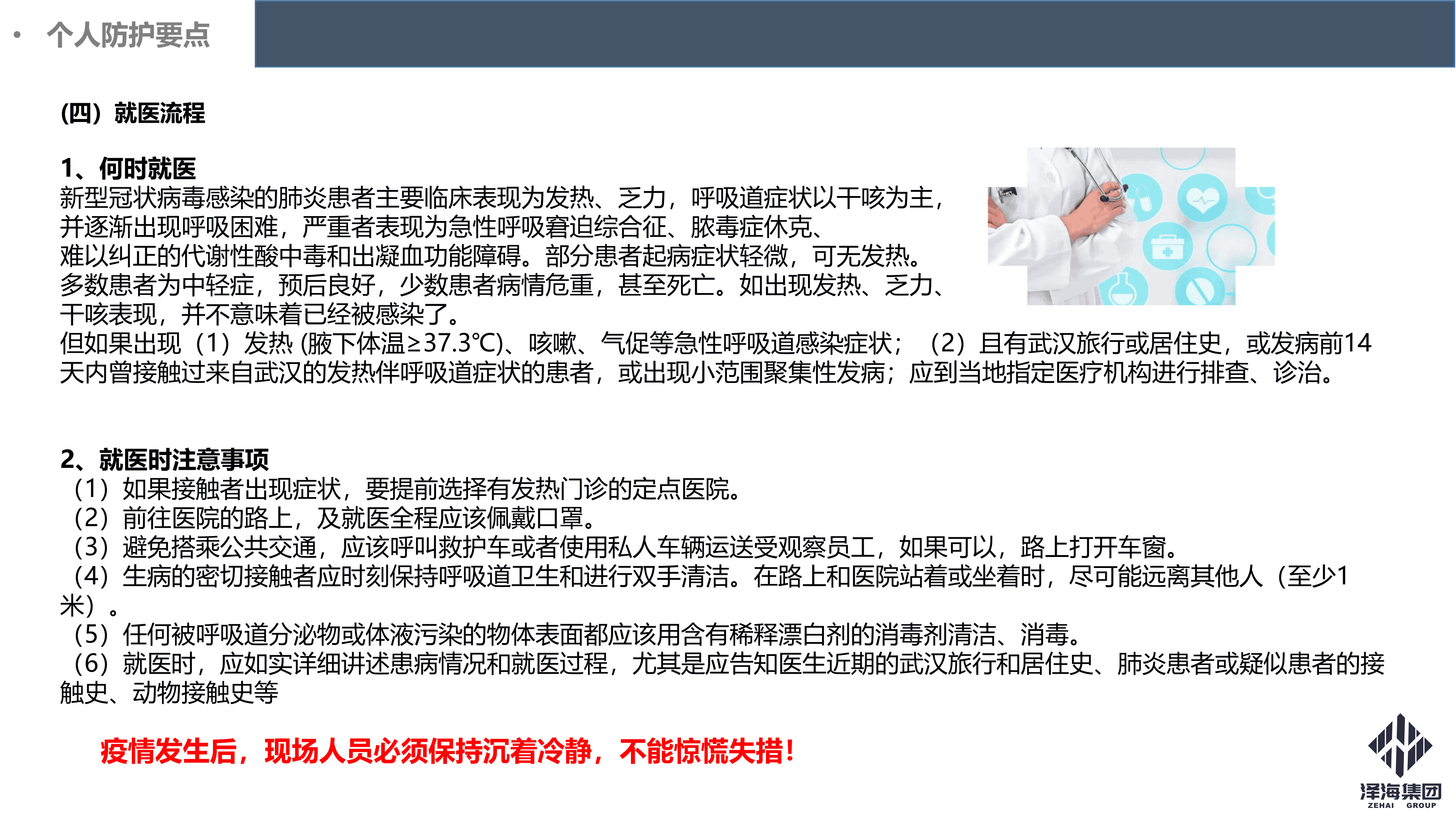 金年会集团新型冠状病毒肺炎疫情防控管理暂行规定第一版_29.png 金年会集团新型冠状病毒肺炎疫情防控管理暂行规定第一版_29.png