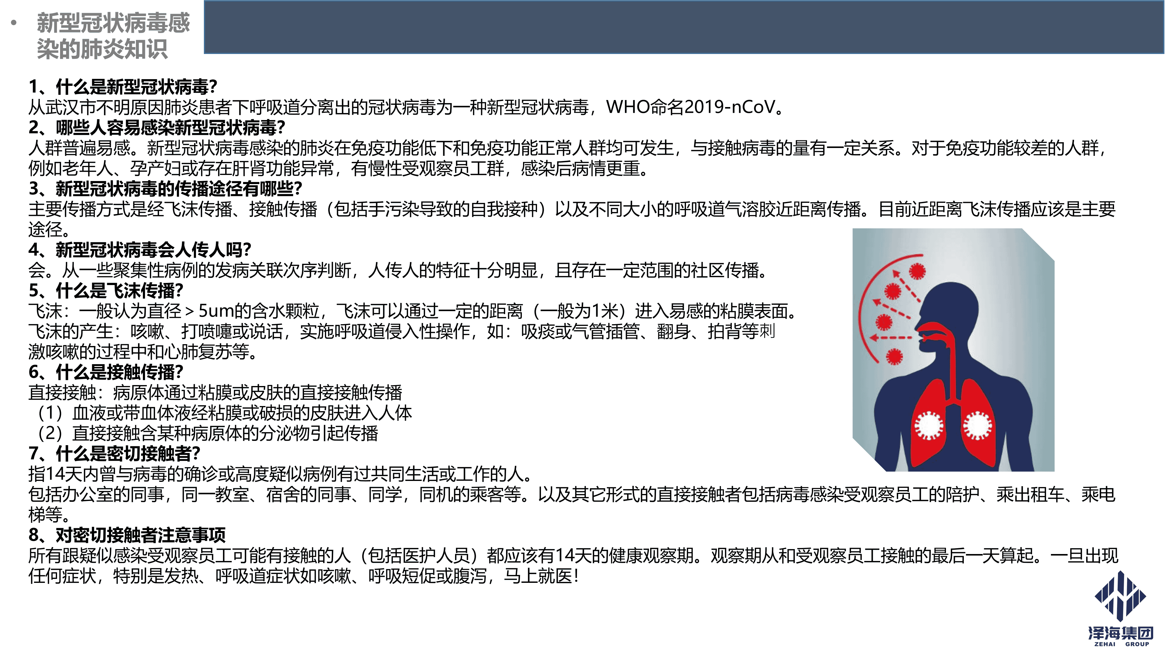 金年会集团新型冠状病毒肺炎疫情防控管理暂行规定第一版_30.png 金年会集团新型冠状病毒肺炎疫情防控管理暂行规定第一版_30.png