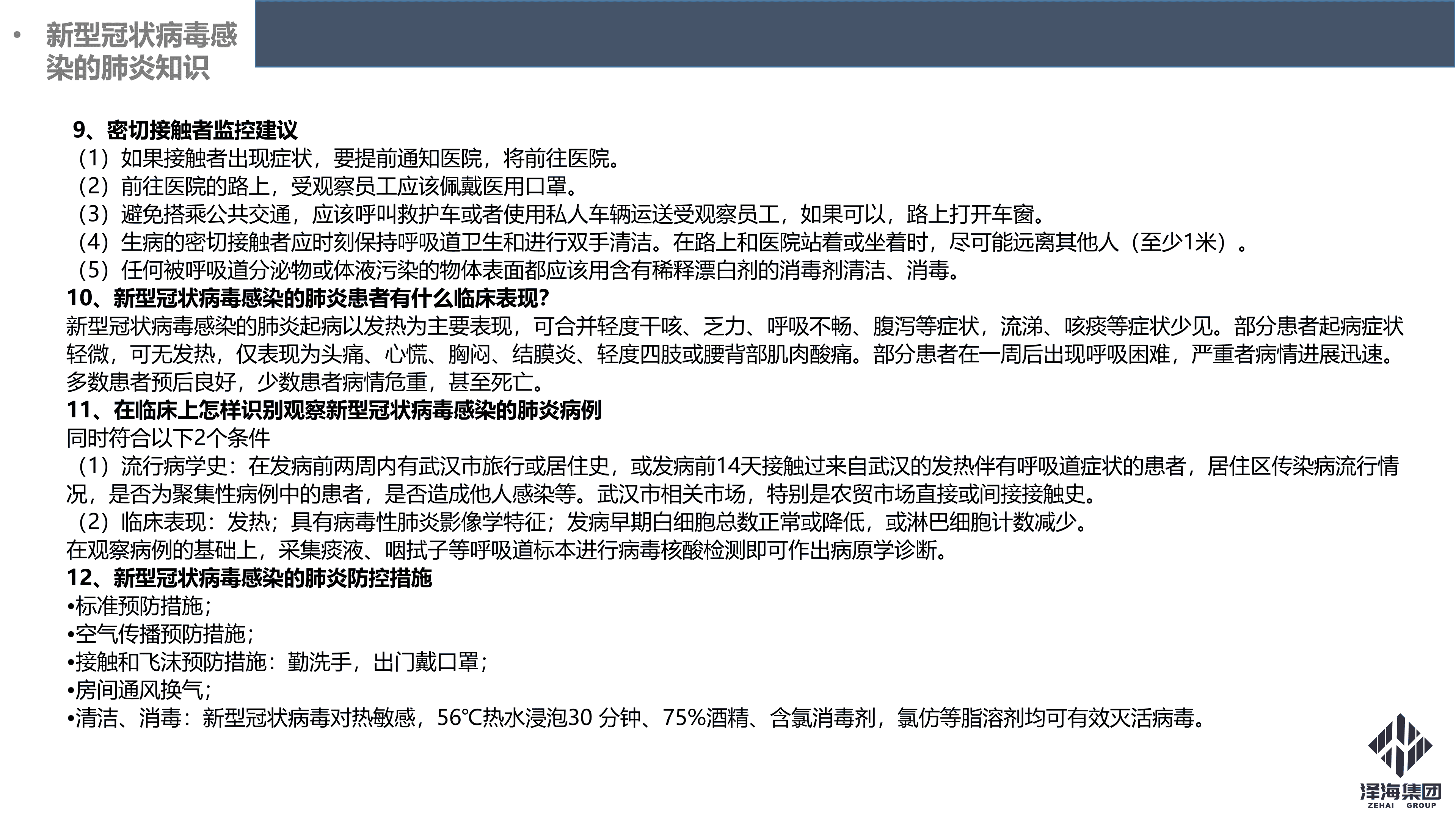 金年会集团新型冠状病毒肺炎疫情防控管理暂行规定第一版_31.png 金年会集团新型冠状病毒肺炎疫情防控管理暂行规定第一版_31.png